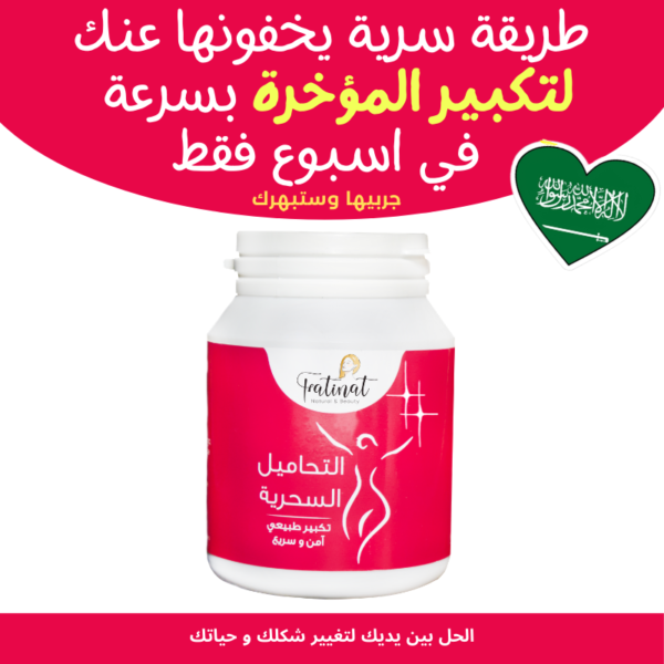 ⁦تحاميل فاتنات السحرية لإبزار المناطق الأنثوية⁩ - الصورة ⁦5⁩